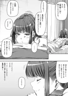 俺は彼女を止めなかった。おまけのお話, 日本語