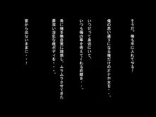 家族は催眠オナホール, 日本語