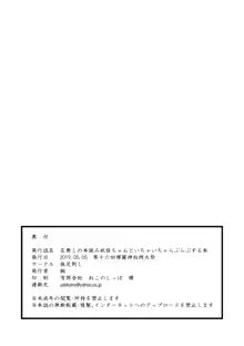 名無しの本読み妖怪ちゃんといちゃいちゃらぶらぶする本, 日本語