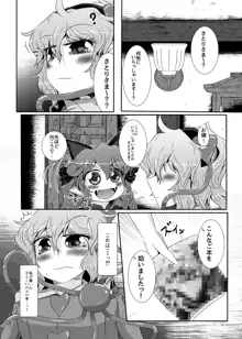 こいしちゃんがさとりちゃんにおち〇ぽを壊れるくらいまでいじられて射精させられる本, 日本語