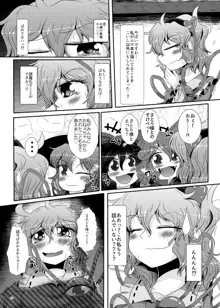 こいしちゃんがさとりちゃんにおち〇ぽを壊れるくらいまでいじられて射精させられる本, 日本語