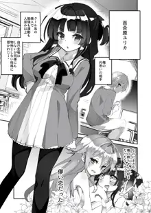 百合に告られて女装プレイさせられる話, 日本語