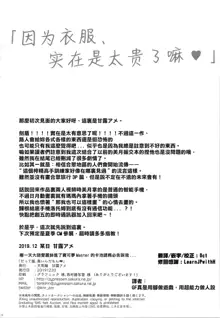 "Datte Fuku, Taka Iindamon"| "因为衣服、实在是太贵了嘛", 中文