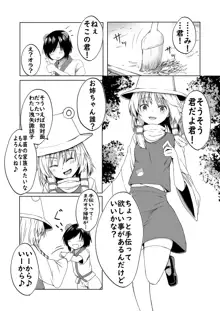 諏訪子様と浮気セックスするマンガ, 日本語