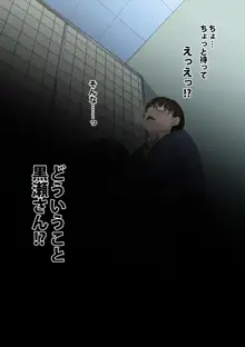 無口な黒瀬さんは俺らのいいなり。ー学校生活編ー, 日本語