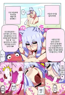 Mama Shota Boshi Soukan ~Boshi Futari dake shika Inai Sekai de Love Love Hanshoku Koubi~ | 마마쇼타 모자상간 ~모자 둘밖에 없는 세계에서 러브러브 번식교미~, 한국어