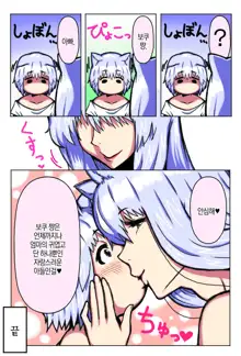 Mama Shota Boshi Soukan ~Boshi Futari dake shika Inai Sekai de Love Love Hanshoku Koubi~ | 마마쇼타 모자상간 ~모자 둘밖에 없는 세계에서 러브러브 번식교미~, 한국어