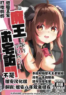 Maou Delivery, 中文