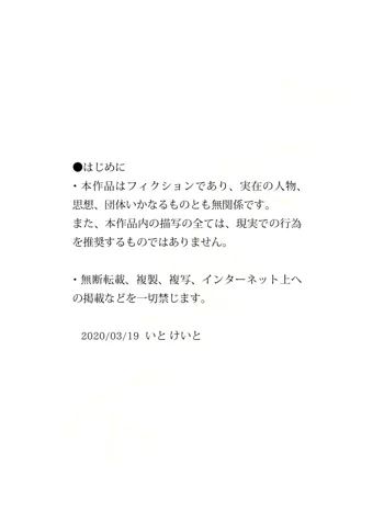 地上の階下～豚・馬との交配、及び着床の実験報告～