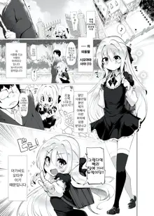 Rokujou Hitoma de Ojou-sama to | 단칸방에서 아가씨랑, 한국어