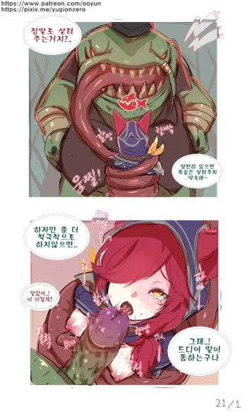 League_of_legends, 한국어