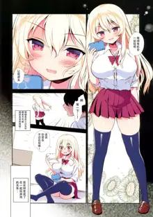 Kanojo wa Boku Dake no Choroi JK Full Color, 中文