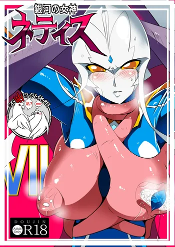 Ginga no Megami Netise VII, 中文