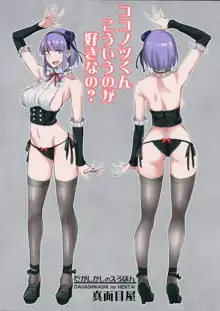 Dagashi Kashi no Ero-hon Kokonotsu-kun Kouiunoga Suki nano?, 中文