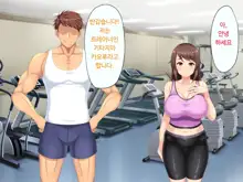 Netorare Sexercise! | 네토라레섹서사이즈, 한국어