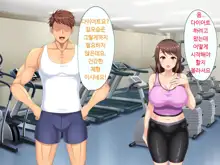 Netorare Sexercise! | 네토라레섹서사이즈, 한국어