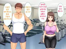 Netorare Sexercise! | 네토라레섹서사이즈, 한국어