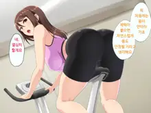 Netorare Sexercise! | 네토라레섹서사이즈, 한국어