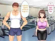 Netorare Sexercise! | 네토라레섹서사이즈, 한국어