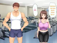 Netorare Sexercise! | 네토라레섹서사이즈, 한국어