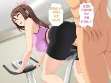 Netorare Sexercise! | 네토라레섹서사이즈, 한국어