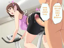 Netorare Sexercise! | 네토라레섹서사이즈, 한국어