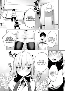 Okita-san to Icha Love Ecchi | 오키타씨랑 꽁냥꽁냥섹스, 한국어