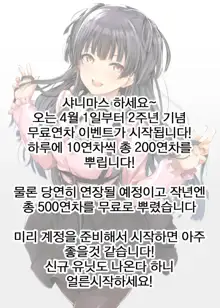 Fuyuko no Kanbyou Shouaku, 한국어