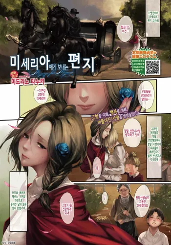 Miseria he no Tegami | 미세리아에게 보내는 편지, 한국어