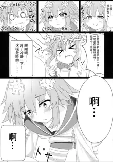 Tomodachi Ijou Koibito Miman no Neptune to Ecchi Shichau Hon, 中文