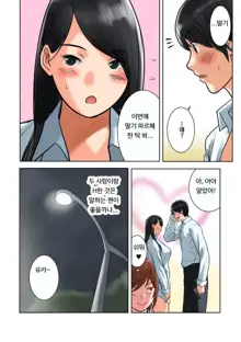 Hamekurabe ~Dono Kareshi no Chinpo ga Osuki?~ | 어느 남친의 자지가 좋아?, 한국어