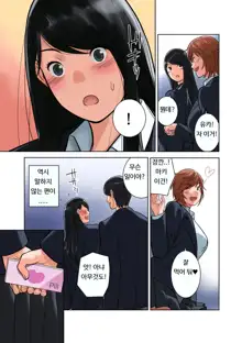 Hamekurabe ~Dono Kareshi no Chinpo ga Osuki?~ | 어느 남친의 자지가 좋아?, 한국어