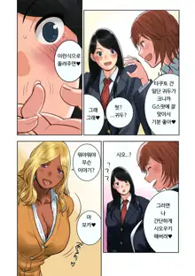 Hamekurabe ~Dono Kareshi no Chinpo ga Osuki?~ | 어느 남친의 자지가 좋아?, 한국어