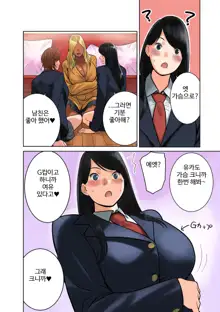 Hamekurabe ~Dono Kareshi no Chinpo ga Osuki?~ | 어느 남친의 자지가 좋아?, 한국어