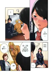 Hamekurabe ~Dono Kareshi no Chinpo ga Osuki?~ | 어느 남친의 자지가 좋아?, 한국어