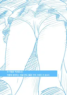 Hamekurabe ~Dono Kareshi no Chinpo ga Osuki?~ | 어느 남친의 자지가 좋아?, 한국어