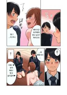 Hamekurabe ~Dono Kareshi no Chinpo ga Osuki?~ | 어느 남친의 자지가 좋아?, 한국어