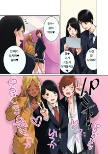 Hamekurabe ~Dono Kareshi no Chinpo ga Osuki?~ | 어느 남친의 자지가 좋아?, 한국어