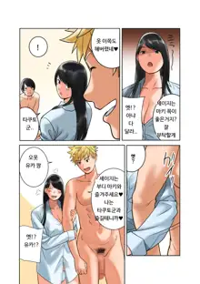 Hamekurabe ~Dono Kareshi no Chinpo ga Osuki?~ | 어느 남친의 자지가 좋아?, 한국어