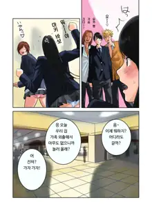 Hamekurabe ~Dono Kareshi no Chinpo ga Osuki?~ | 어느 남친의 자지가 좋아?, 한국어