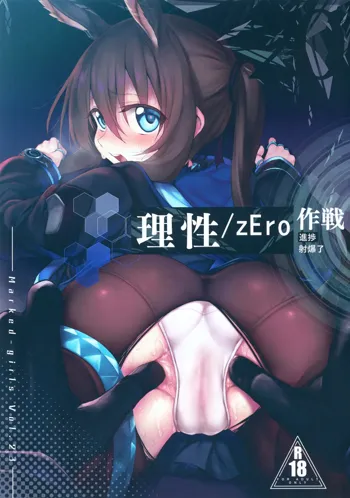 Risei/zEro Marked girls Vol. 23, English