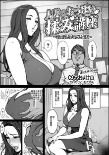 Hitozuma Tawawan Oppai Momi Kouza ~Oppai tte Ii yo ne~, 中文