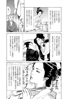 浮世艶草子 4, 日本語