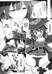 Megumin ga Netetari Netenakattari, 한국어