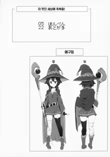 Megumin ga Netetari Netenakattari, 한국어