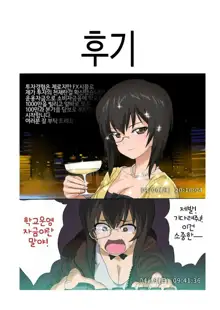 Momo-chan Ganbaru!! | 모모짱 화이팅!!, 한국어