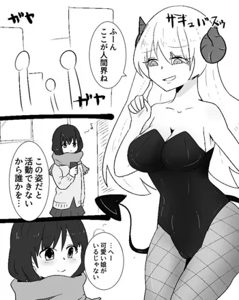 サキュバスさんに憑依融合されるJK