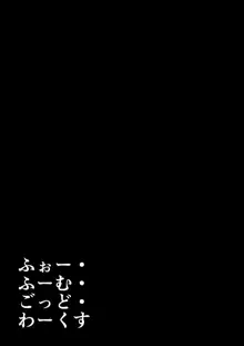 ふぉー・ふーむ・ごっど・わーくす, 日本語