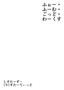 ふぉー・ふーむ・ごっど・わーくす, 日本語