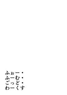 ふぉー・ふーむ・ごっど・わーくす, 日本語